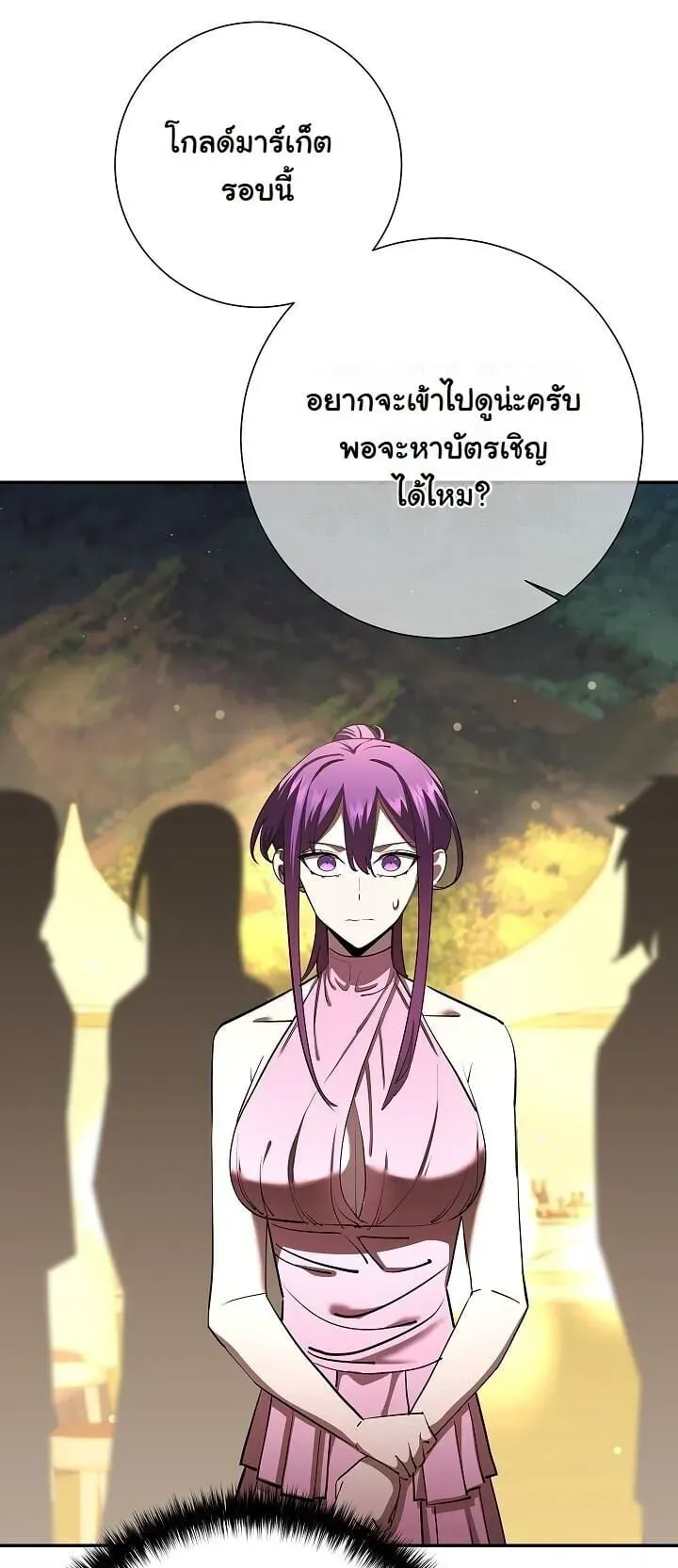 The Sword God From a Ruined World ตอนที่ 42 หน้า 32