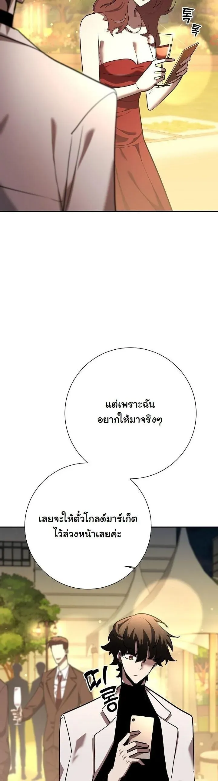 The Sword God From a Ruined World ตอนที่ 42 หน้า 41