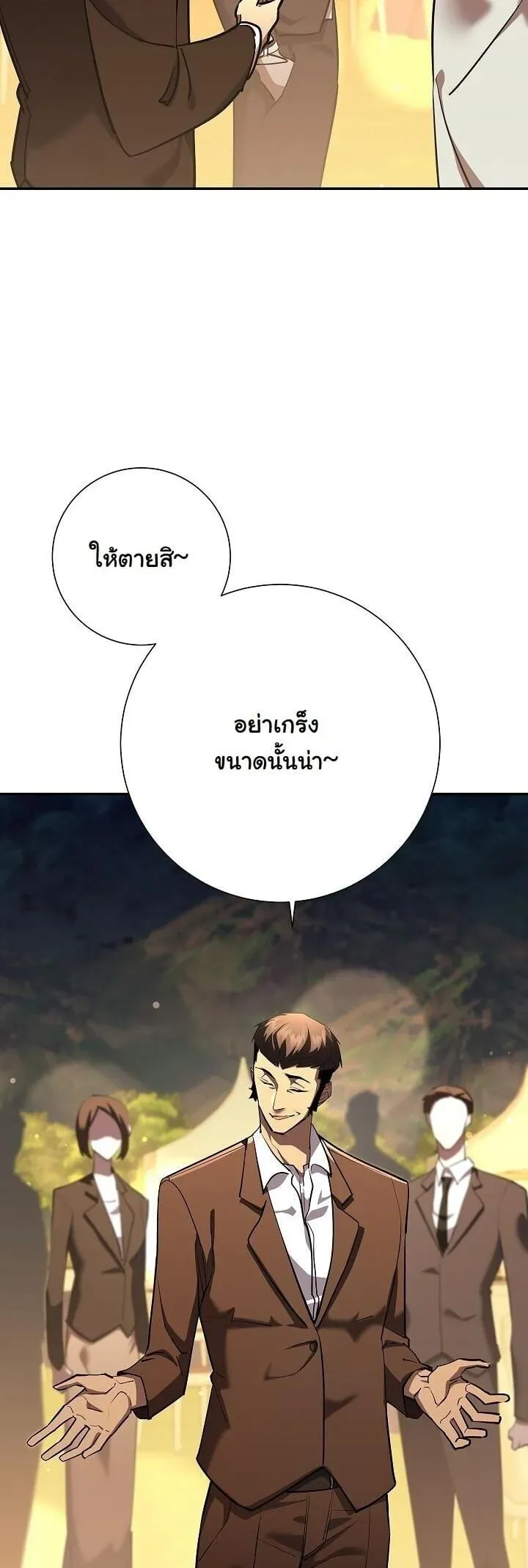 The Sword God From a Ruined World ตอนที่ 42 หน้า 48
