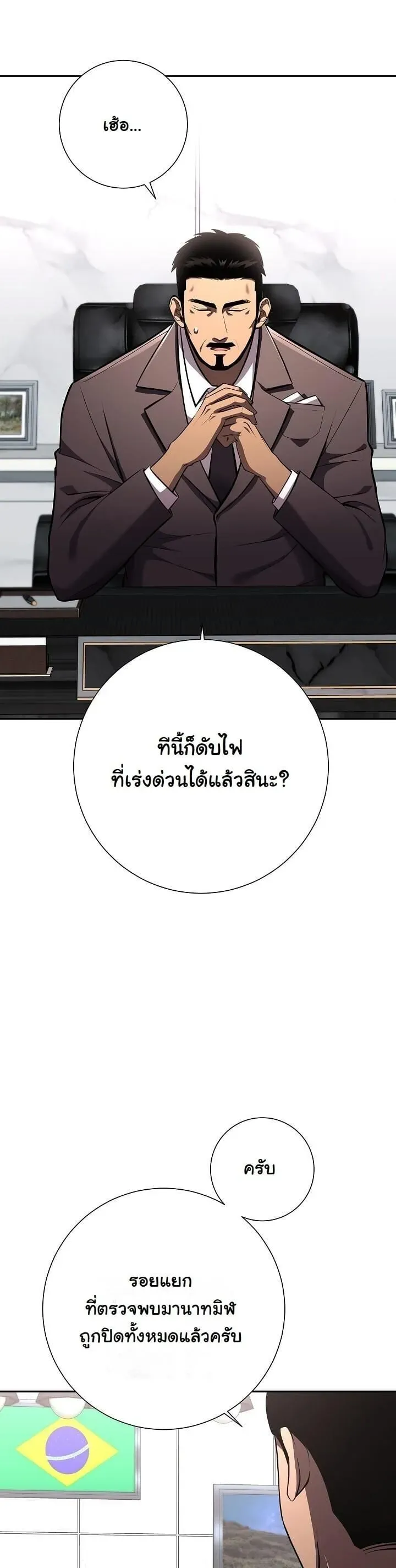 The Sword God From a Ruined World ตอนที่ 42 หน้า 5