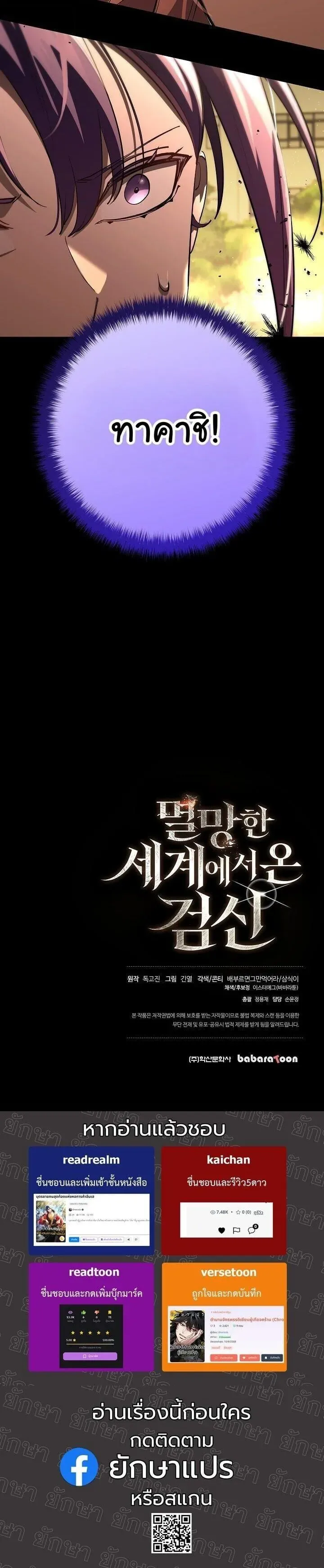 The Sword God From a Ruined World ตอนที่ 42 หน้า 51