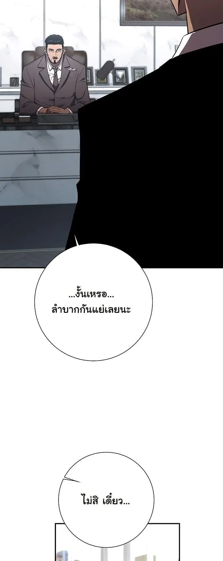 The Sword God From a Ruined World ตอนที่ 42 หน้า 6
