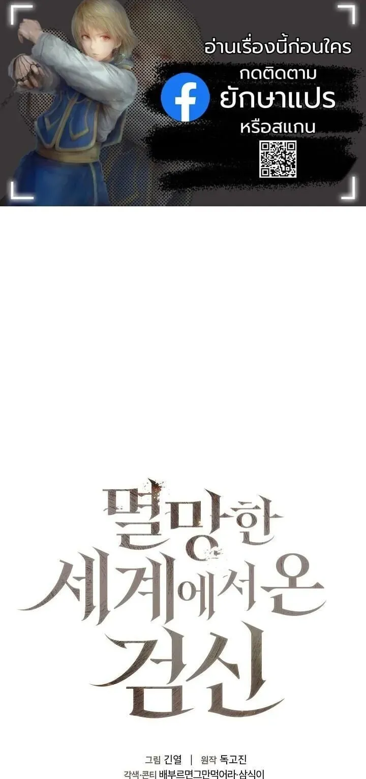 The Sword God From a Ruined World ตอนที่ 43 หน้า 1