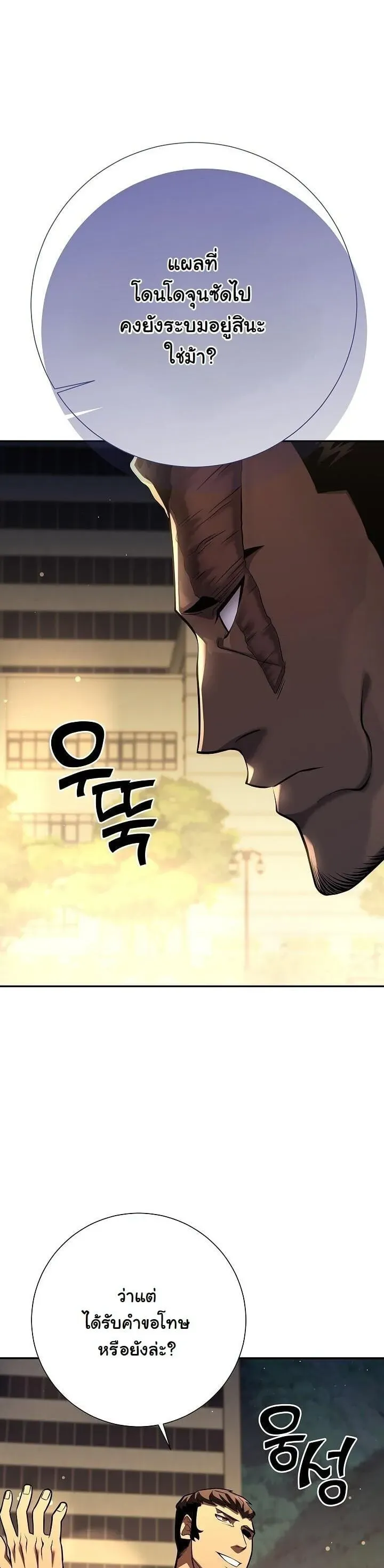 The Sword God From a Ruined World ตอนที่ 43 หน้า 12