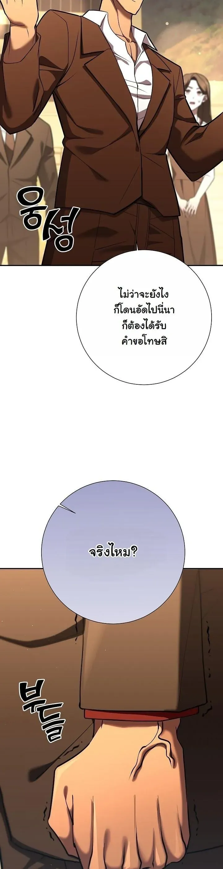 The Sword God From a Ruined World ตอนที่ 43 หน้า 13