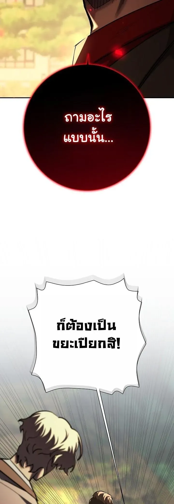 The Sword God From a Ruined World ตอนที่ 43 หน้า 19