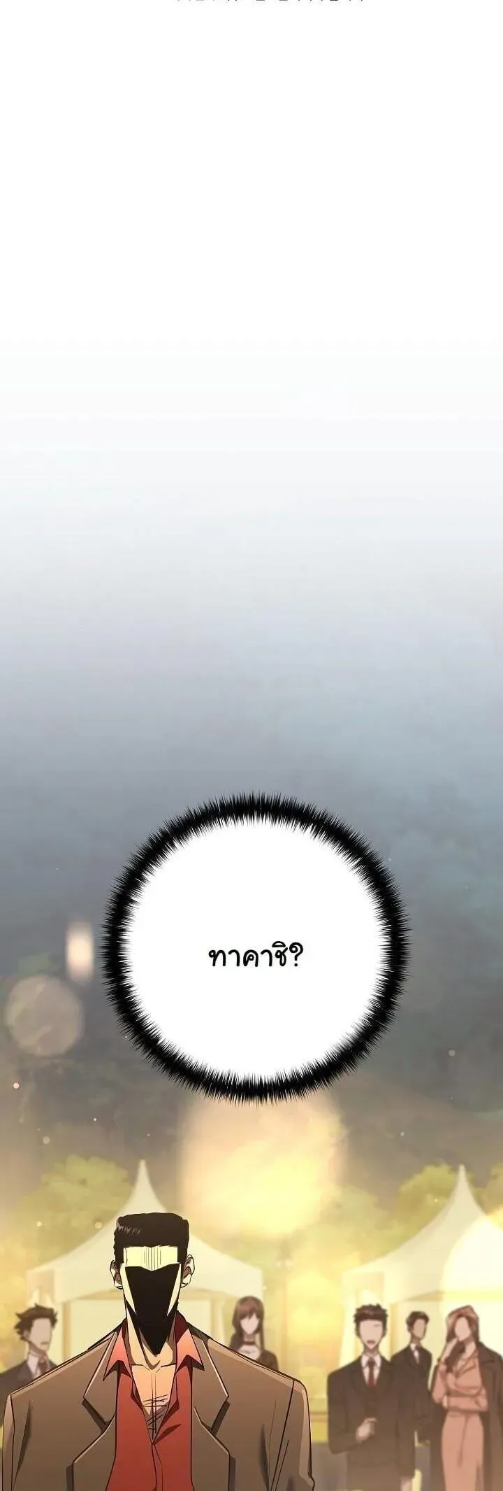 The Sword God From a Ruined World ตอนที่ 43 หน้า 2