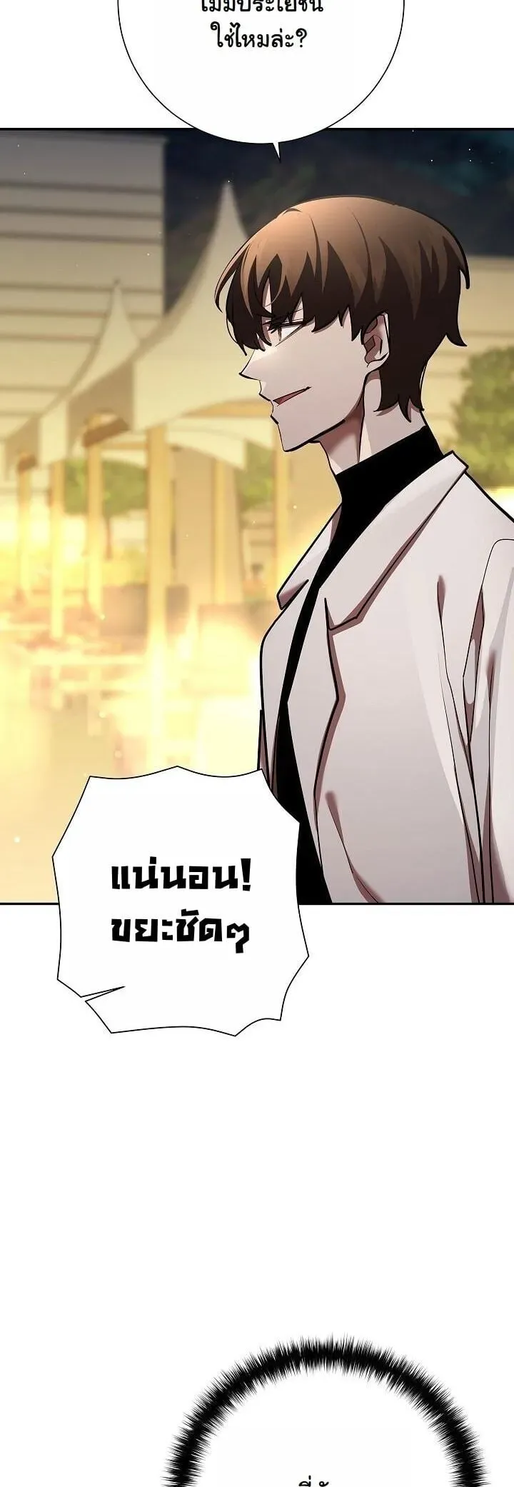 The Sword God From a Ruined World ตอนที่ 43 หน้า 21
