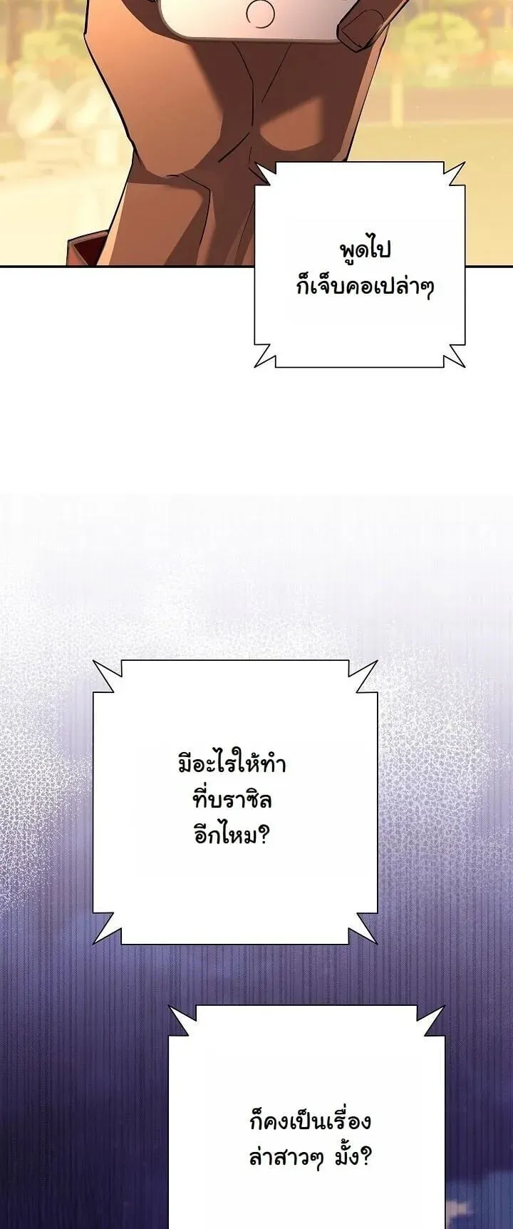 The Sword God From a Ruined World ตอนที่ 43 หน้า 29