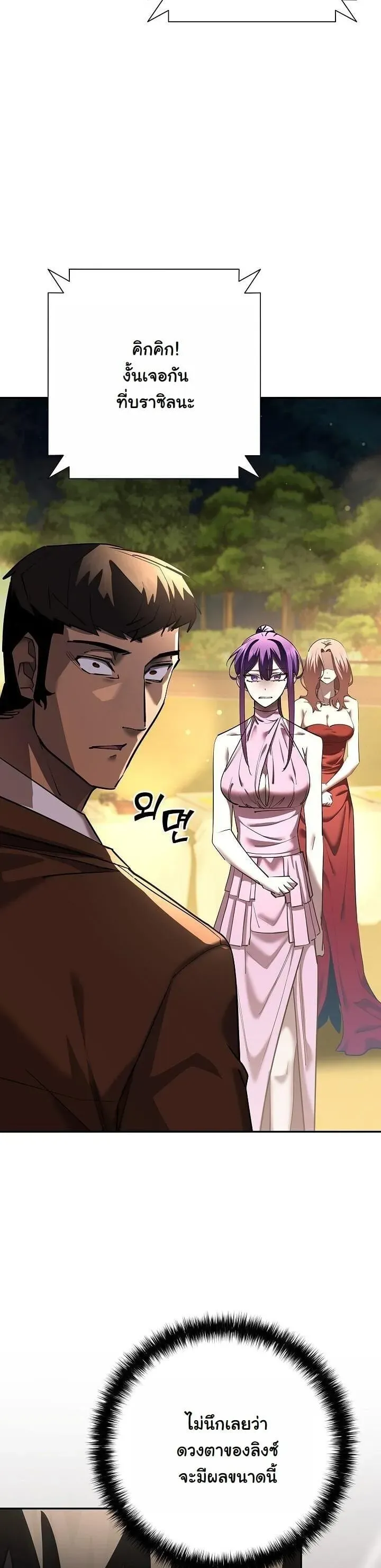 The Sword God From a Ruined World ตอนที่ 43 หน้า 32