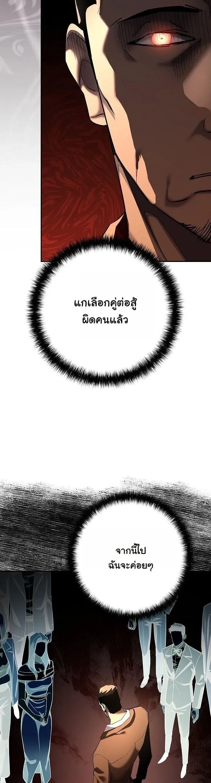 The Sword God From a Ruined World ตอนที่ 43 หน้า 34