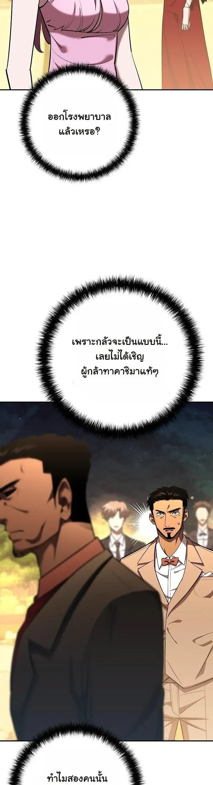 The Sword God From a Ruined World ตอนที่ 43 หน้า 4