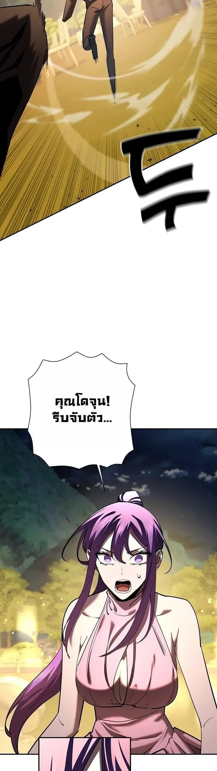 The Sword God From a Ruined World ตอนที่ 43 หน้า 46