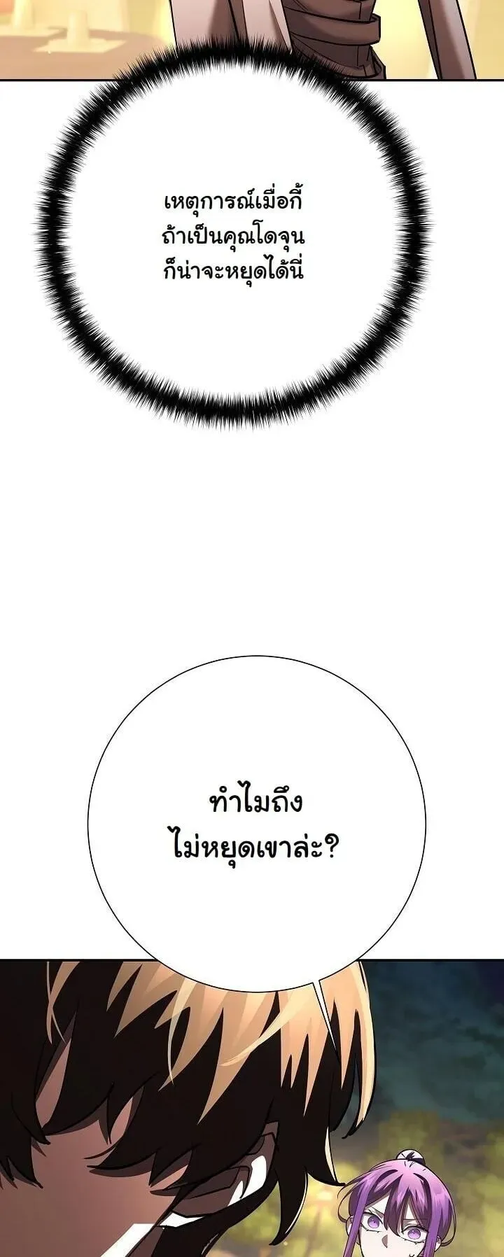 The Sword God From a Ruined World ตอนที่ 43 หน้า 48