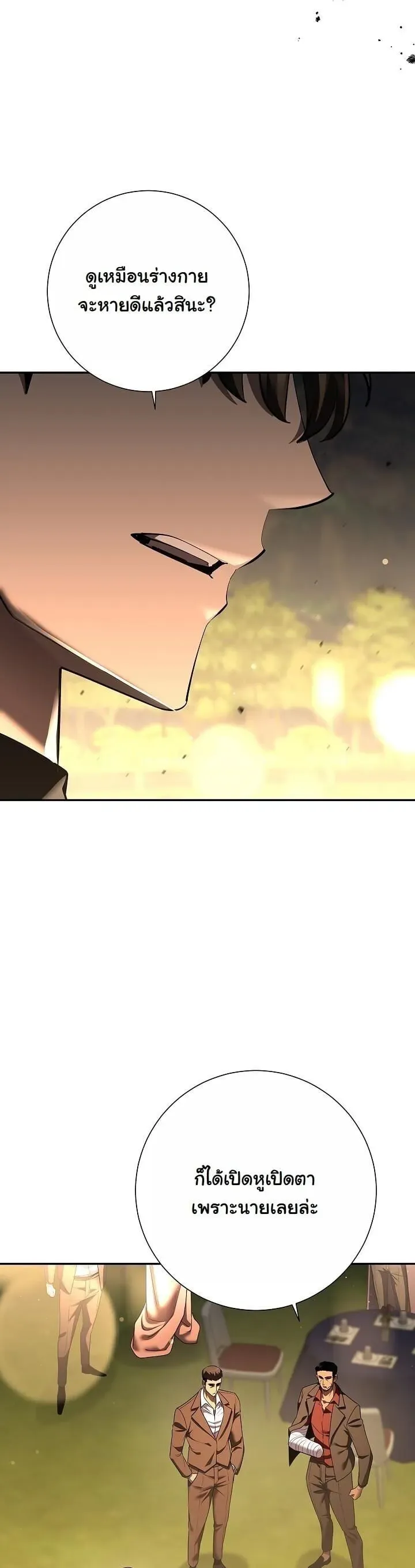 The Sword God From a Ruined World ตอนที่ 43 หน้า 6