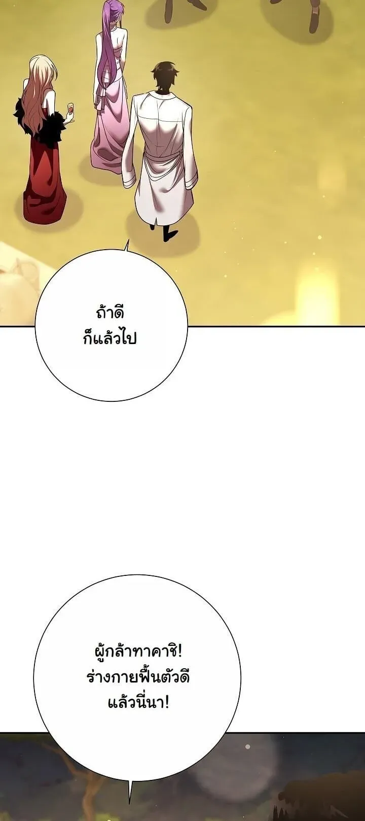 The Sword God From a Ruined World ตอนที่ 43 หน้า 7