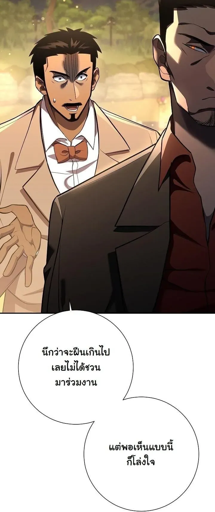 The Sword God From a Ruined World ตอนที่ 43 หน้า 8