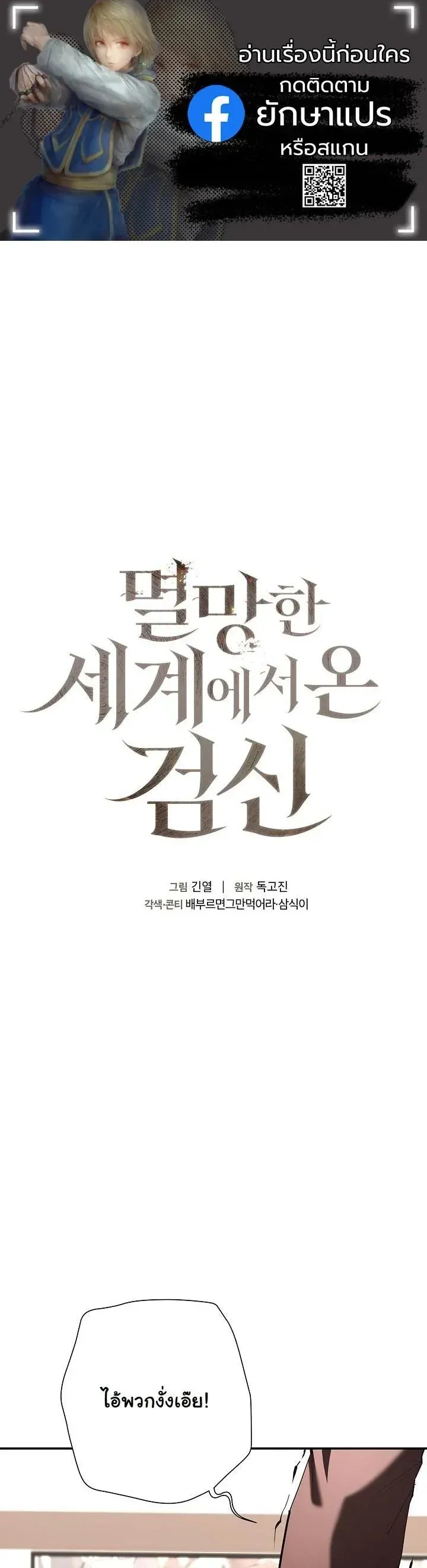 The Sword God From a Ruined World ตอนที่ 44 หน้า 1