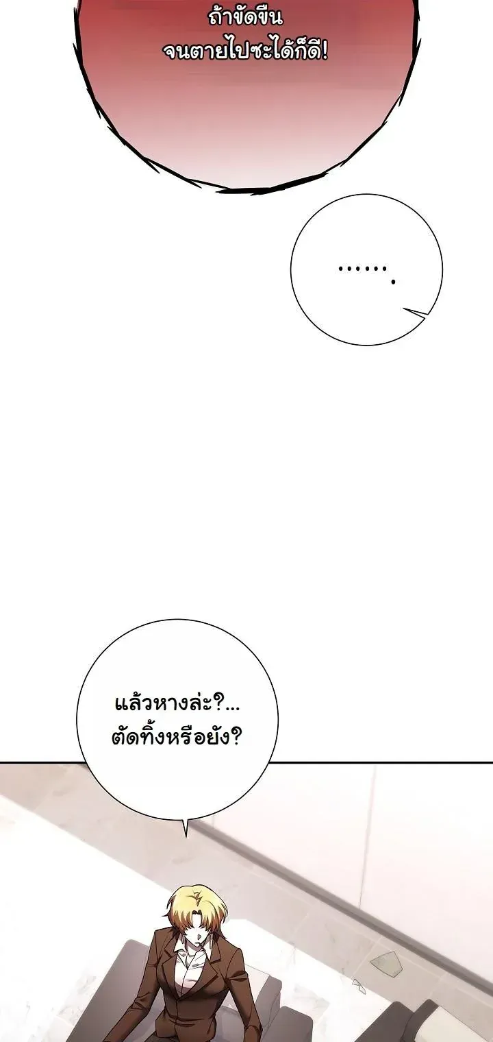The Sword God From a Ruined World ตอนที่ 44 หน้า 11