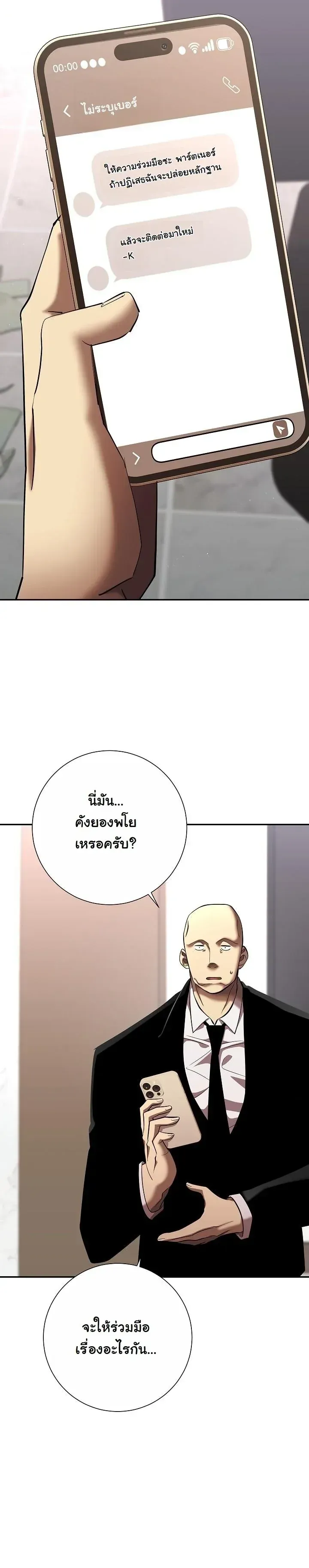 The Sword God From a Ruined World ตอนที่ 44 หน้า 18