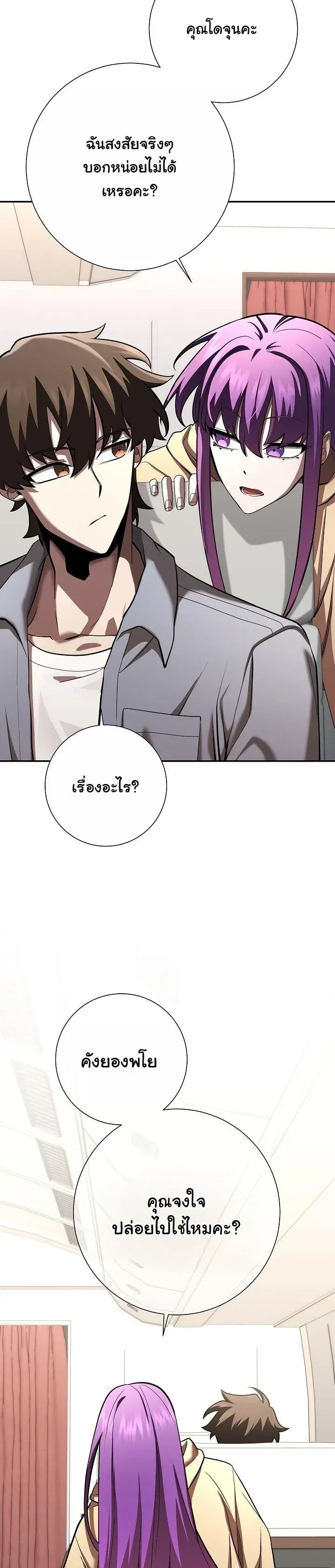 The Sword God From a Ruined World ตอนที่ 44 หน้า 38