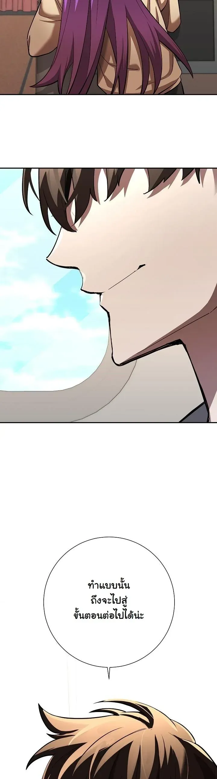 The Sword God From a Ruined World ตอนที่ 44 หน้า 39