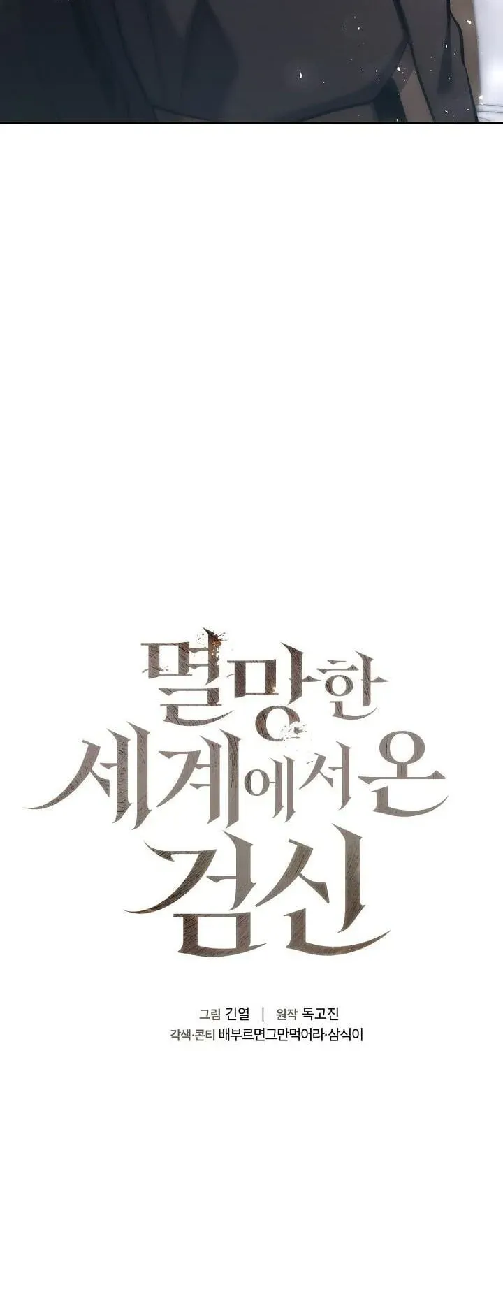 The Sword God From a Ruined World ตอนที่ 45 หน้า 22