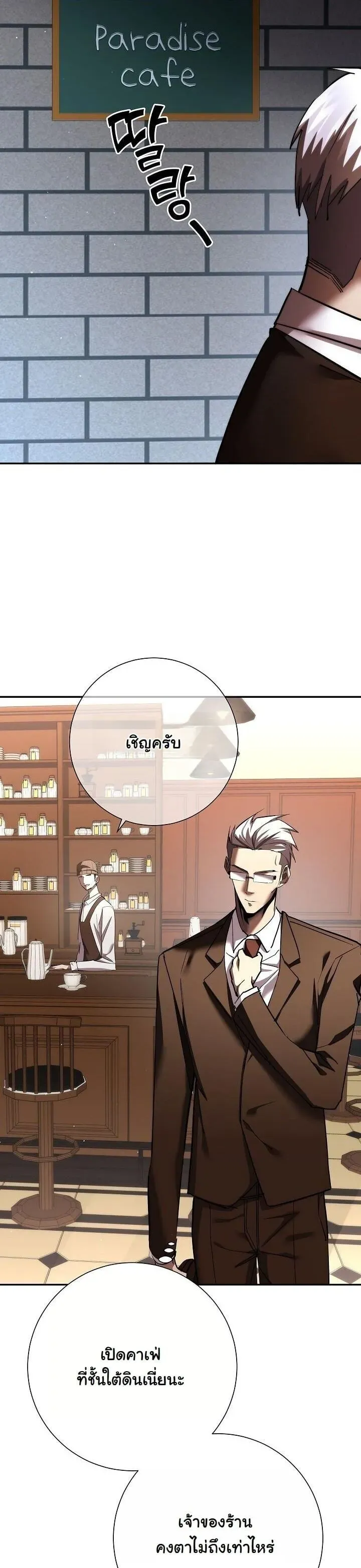 The Sword God From a Ruined World ตอนที่ 45 หน้า 27