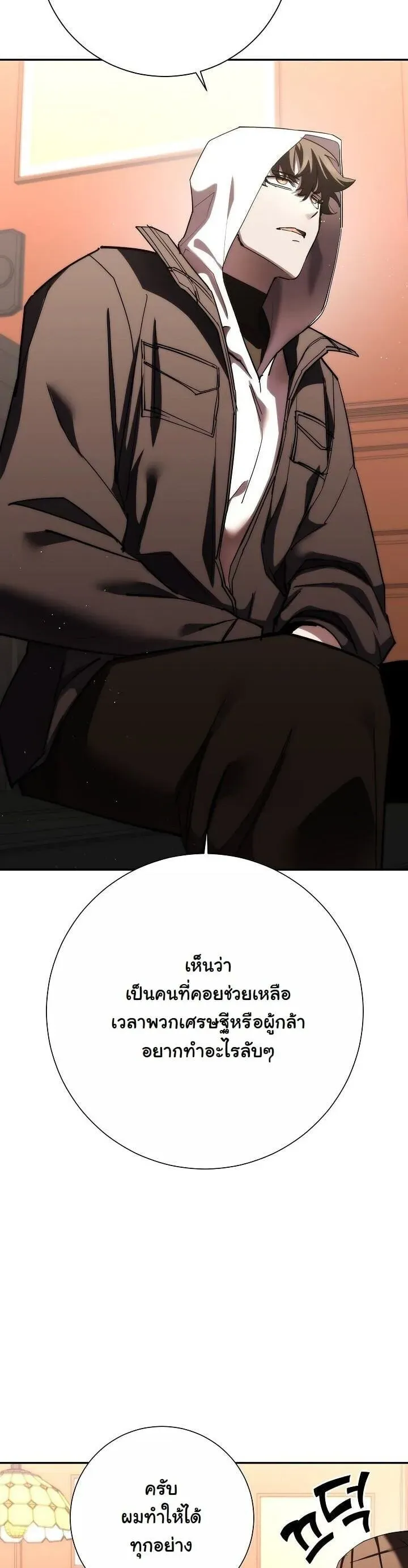 The Sword God From a Ruined World ตอนที่ 45 หน้า 35
