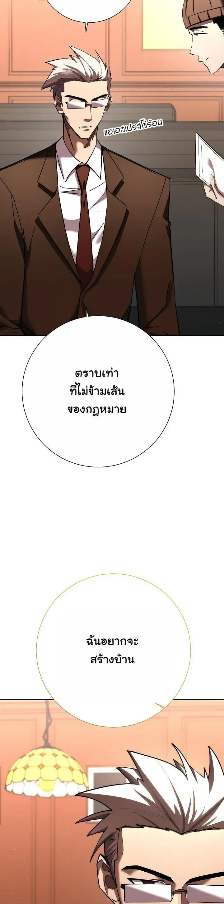 The Sword God From a Ruined World ตอนที่ 45 หน้า 36