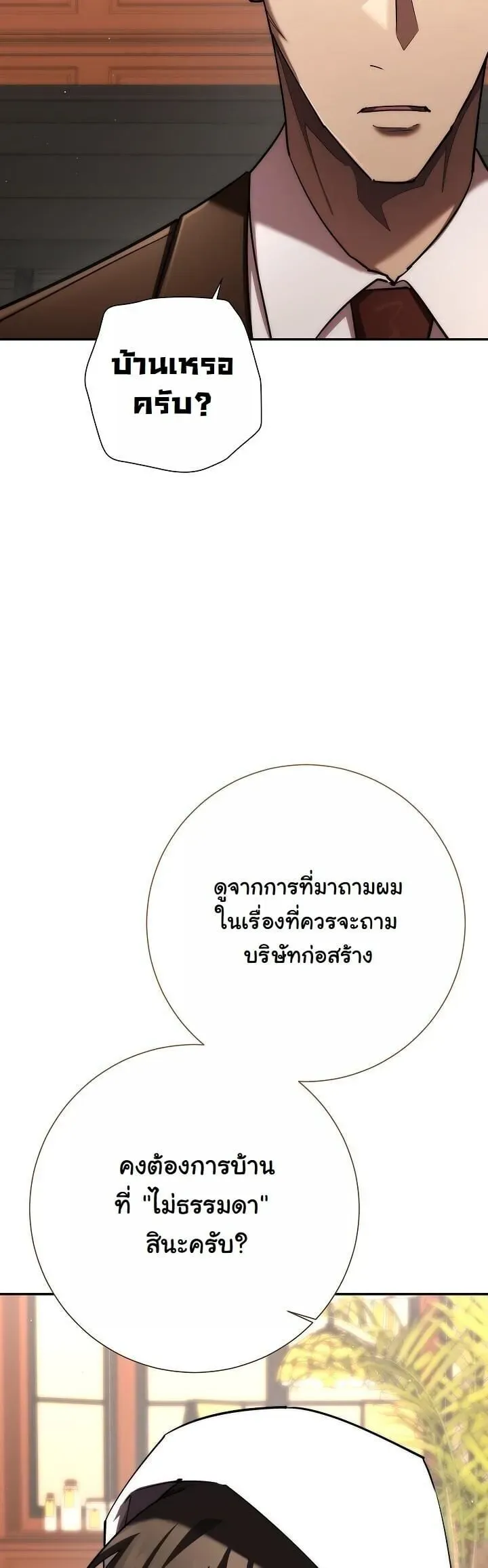 The Sword God From a Ruined World ตอนที่ 45 หน้า 37