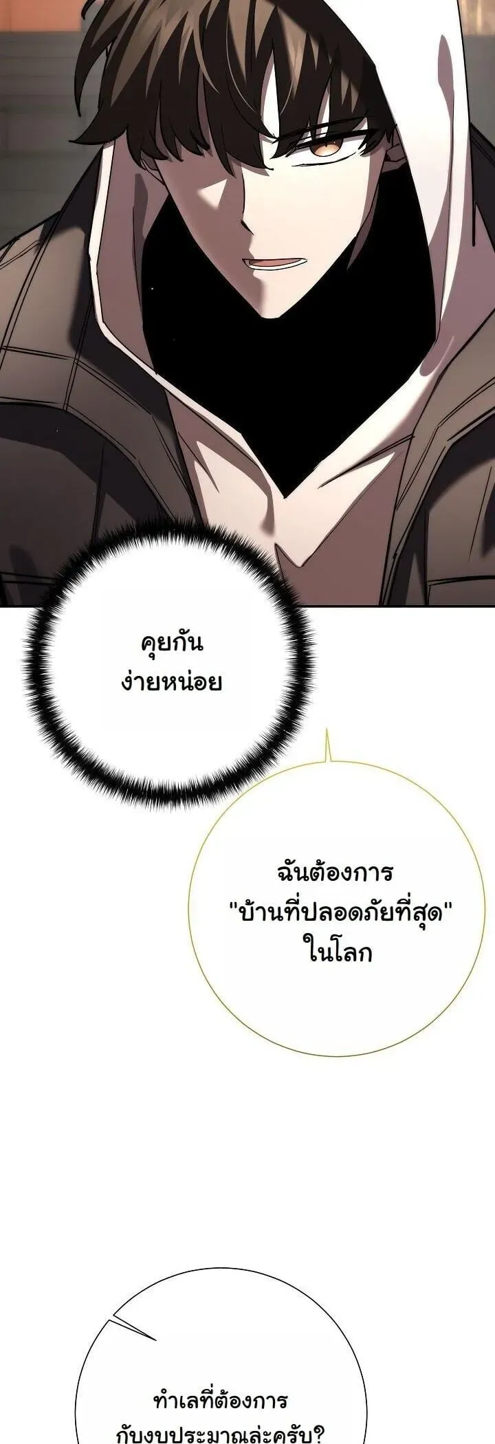 The Sword God From a Ruined World ตอนที่ 45 หน้า 38