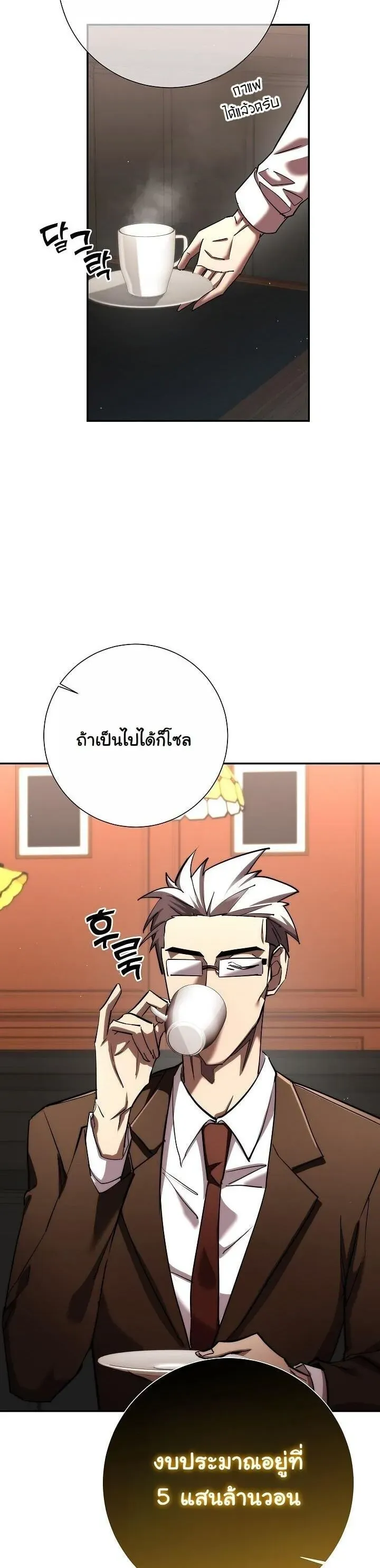 The Sword God From a Ruined World ตอนที่ 45 หน้า 39