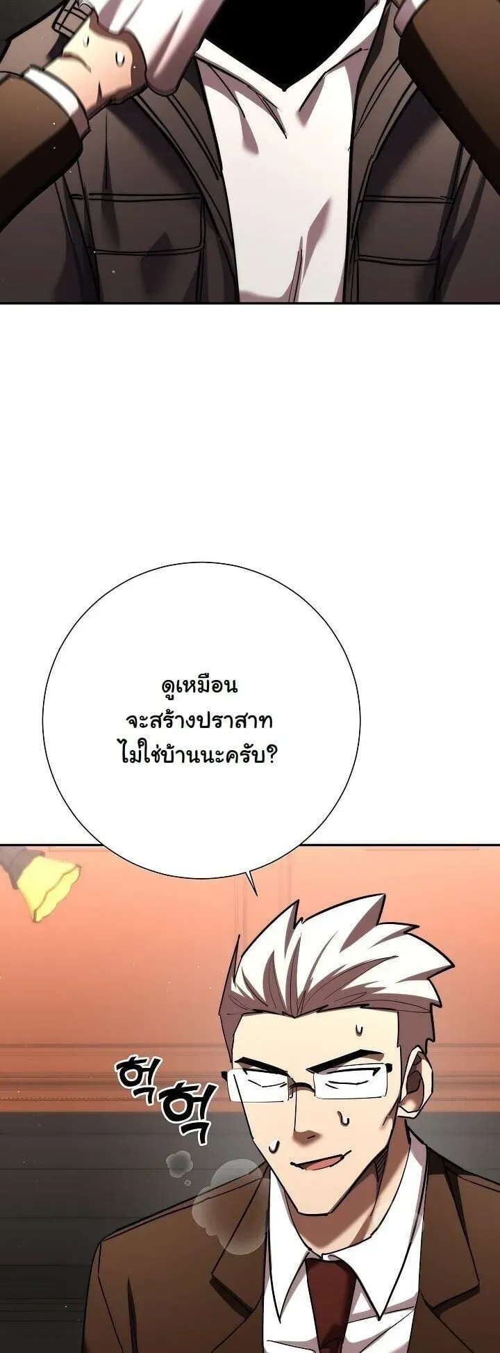 The Sword God From a Ruined World ตอนที่ 45 หน้า 42