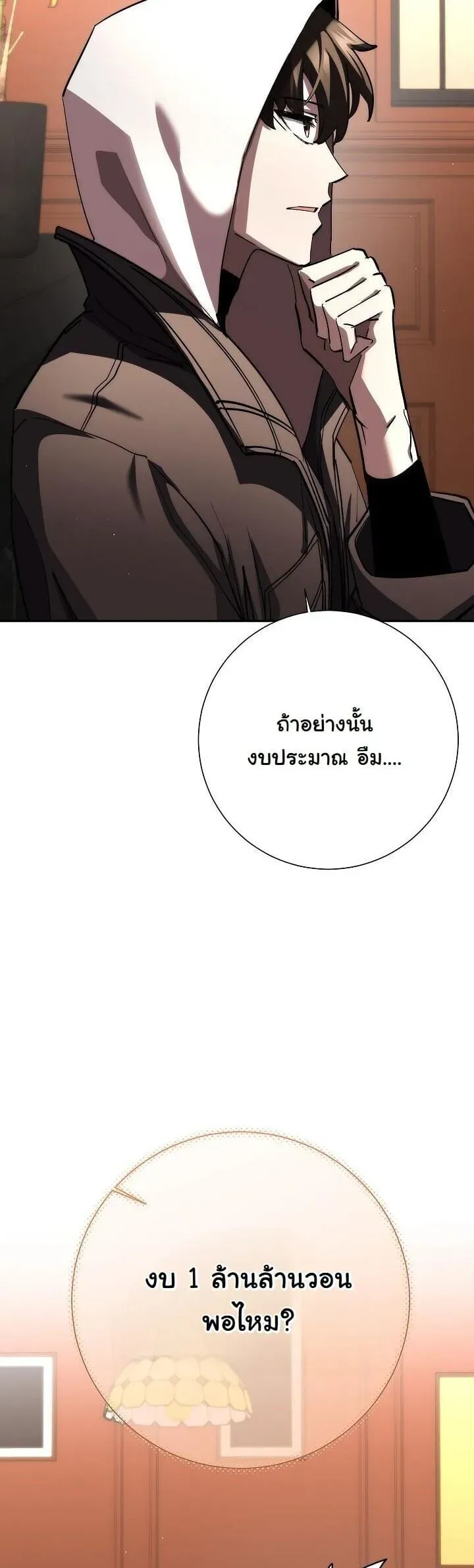 The Sword God From a Ruined World ตอนที่ 45 หน้า 44