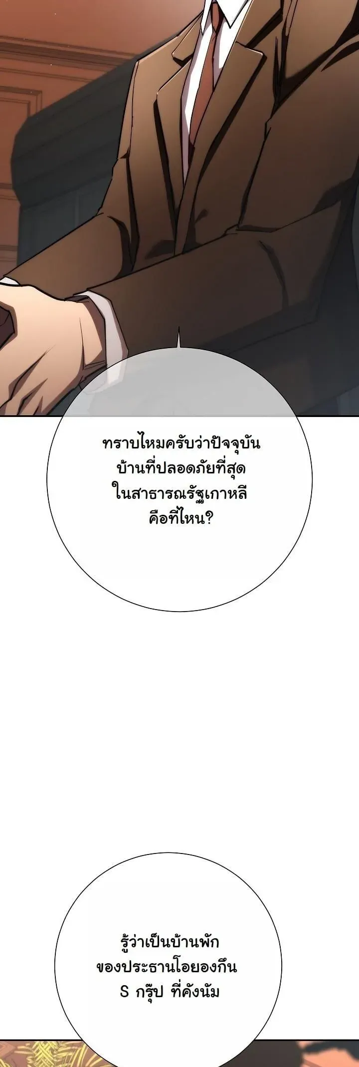 The Sword God From a Ruined World ตอนที่ 45 หน้า 46