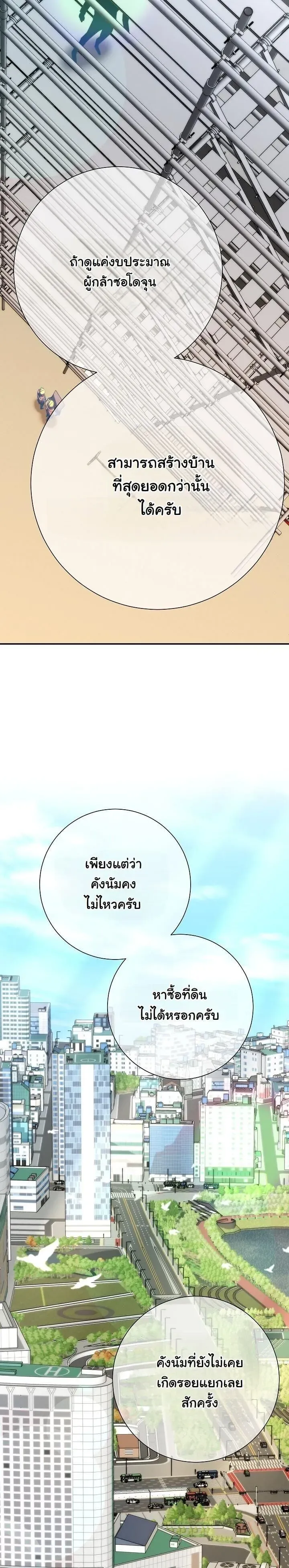 The Sword God From a Ruined World ตอนที่ 45 หน้า 49