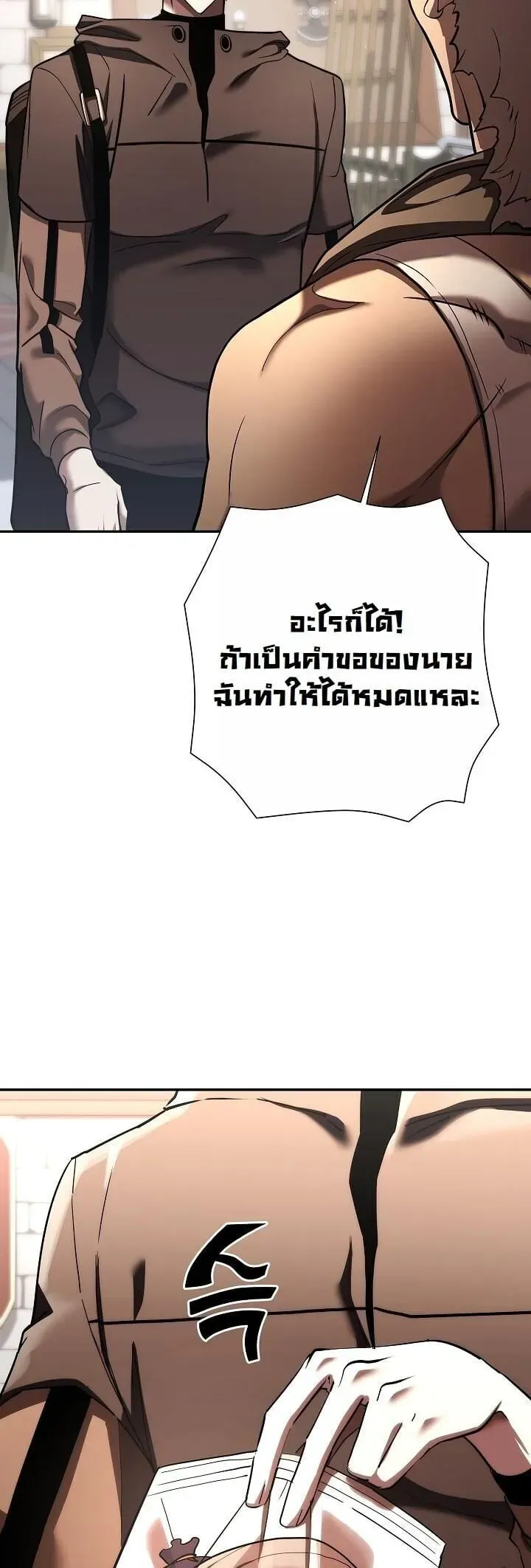 The Sword God From a Ruined World ตอนที่ 45 หน้า 5