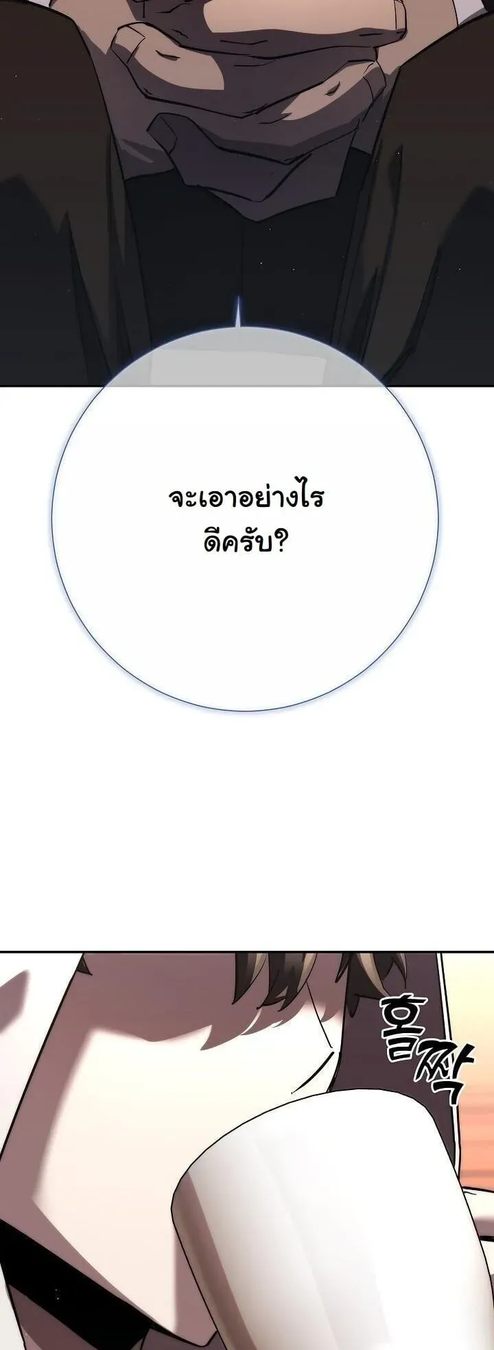 The Sword God From a Ruined World ตอนที่ 45 หน้า 52