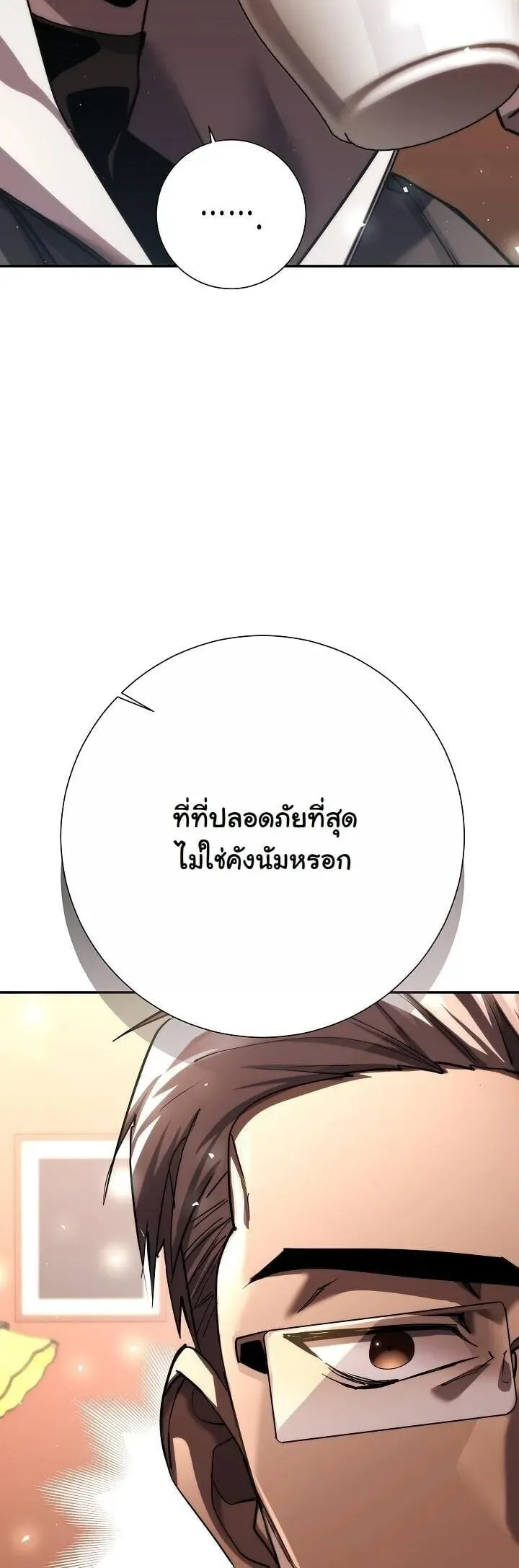 The Sword God From a Ruined World ตอนที่ 45 หน้า 53