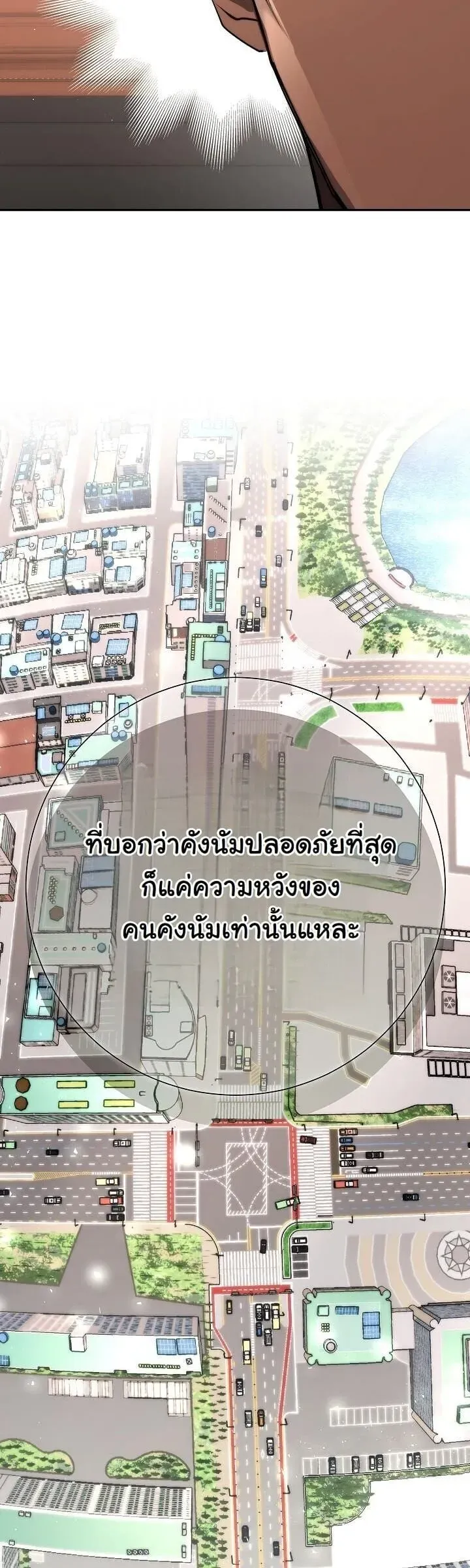 The Sword God From a Ruined World ตอนที่ 45 หน้า 54