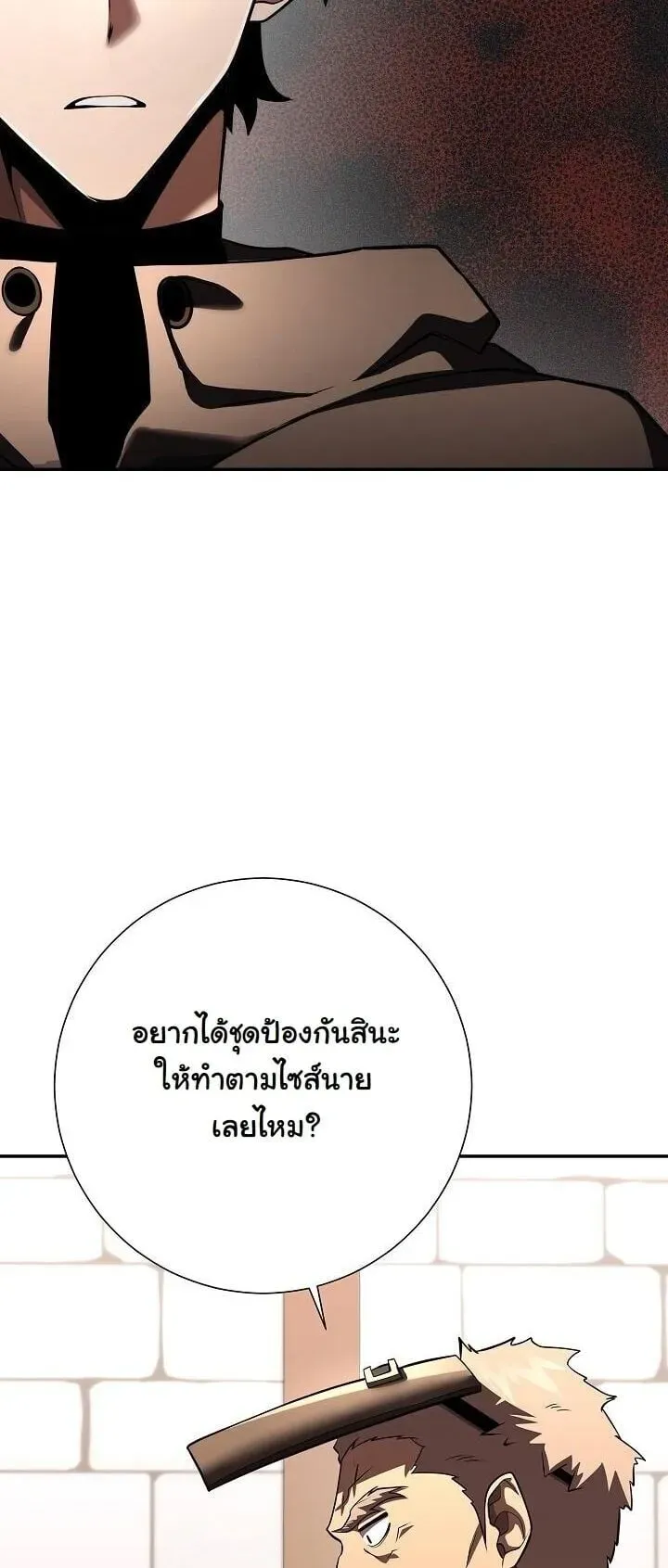 The Sword God From a Ruined World ตอนที่ 45 หน้า 8