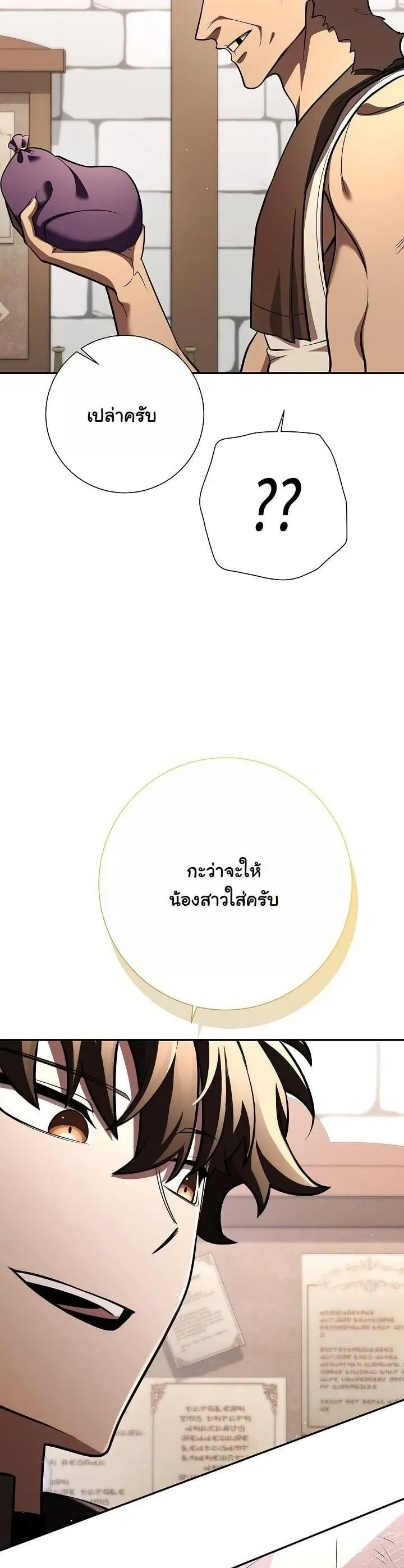 The Sword God From a Ruined World ตอนที่ 45 หน้า 9