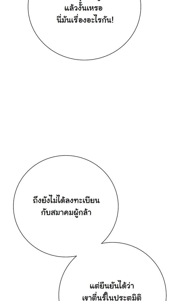 The Sword God From a Ruined World ตอนที่ 9 หน้า 69
