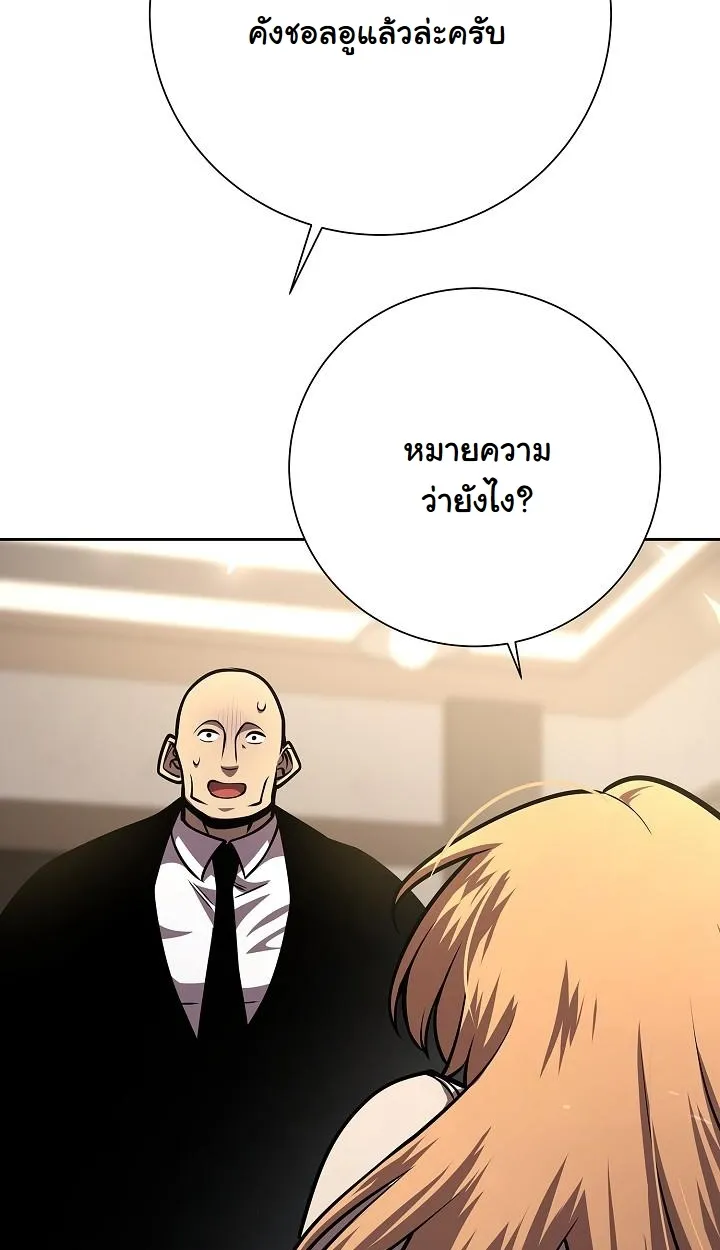The Sword God From a Ruined World ตอนที่ 9 หน้า 78