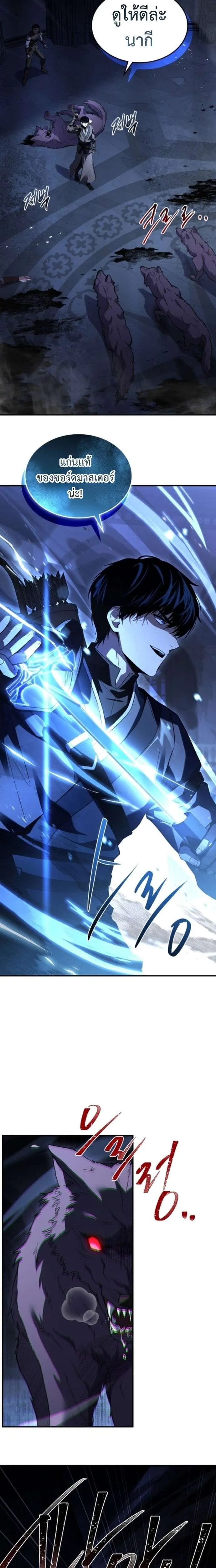 The Swordmaster Who Travels Through Time ซอร์ดมาสเตอร์ผู้ก้าวข้ามกาลเวลา ตอนที่ 1 หน้า 17