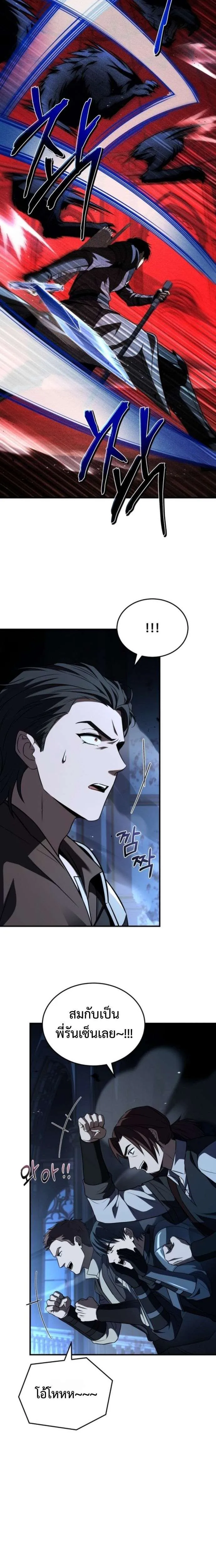 The Swordmaster Who Travels Through Time ซอร์ดมาสเตอร์ผู้ก้าวข้ามกาลเวลา ตอนที่ 1 หน้า 20