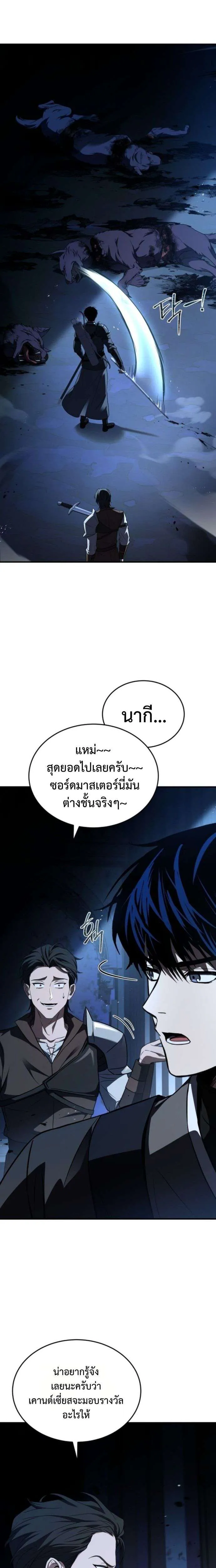 The Swordmaster Who Travels Through Time ซอร์ดมาสเตอร์ผู้ก้าวข้ามกาลเวลา ตอนที่ 1 หน้า 21