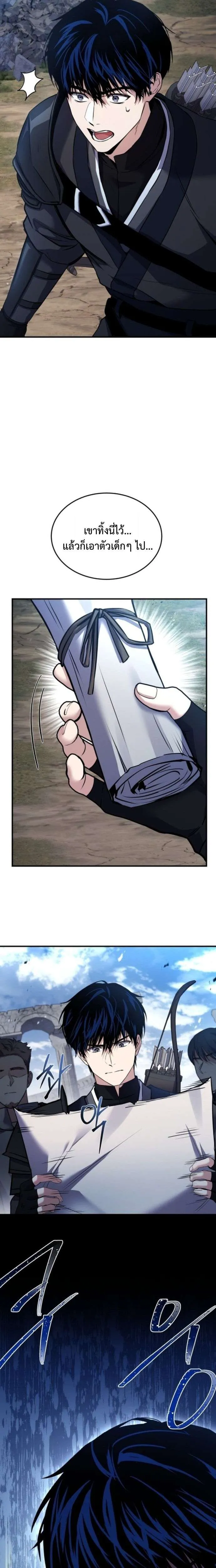 The Swordmaster Who Travels Through Time ซอร์ดมาสเตอร์ผู้ก้าวข้ามกาลเวลา ตอนที่ 1 หน้า 26