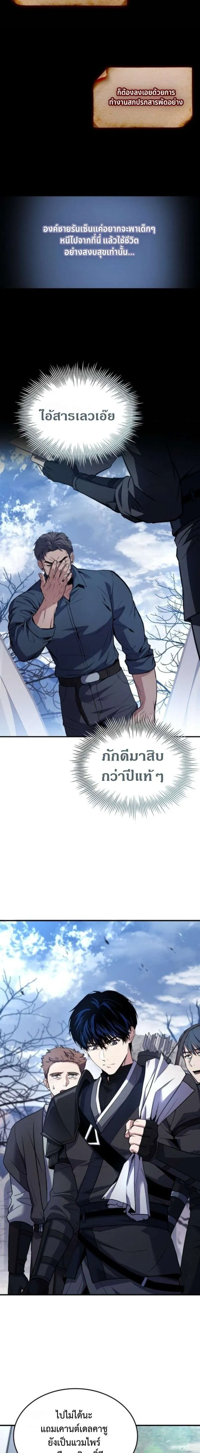 The Swordmaster Who Travels Through Time ซอร์ดมาสเตอร์ผู้ก้าวข้ามกาลเวลา ตอนที่ 1 หน้า 29